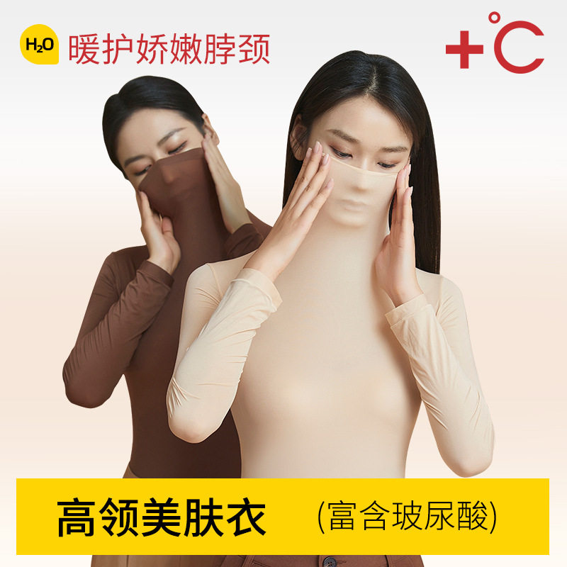粉底液堆堆领高领玻尿酸美肤衣套装高弹长袖无痕保暖内衣女打底衫