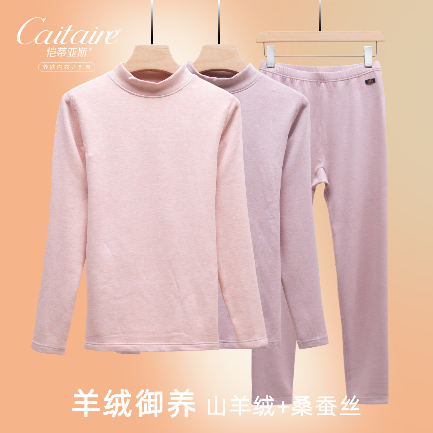 恺蒂亚斯羊绒保暖内衣女中领长袖加绒加厚中年打底衫秋衣秋裤套装