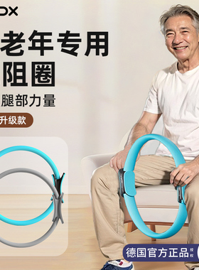 德国-EXDX普拉提圈抗阻力圈腿部训练器瑜伽中老年人专用弹力四肢