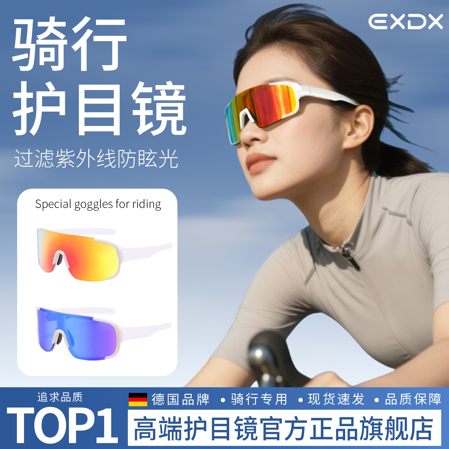 德国骑行护目镜男女户外登山防风沙漠防沙眼镜墨镜运动爬山太阳镜