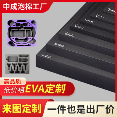 eva泡棉定制eva内衬eva内托