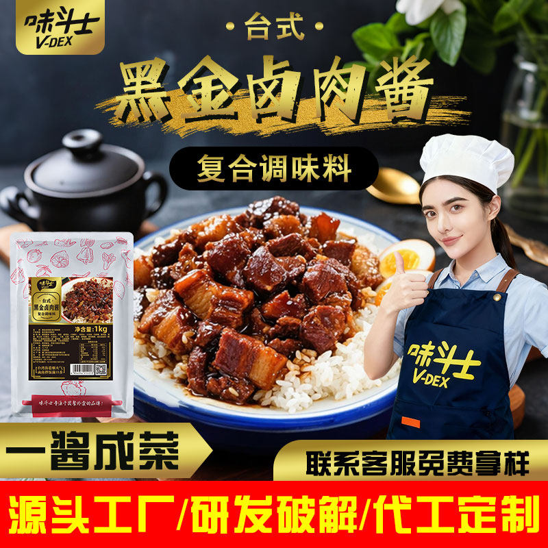 爆品台湾黑金卤肉饭酱料商用肉燥饭调料家用爆火餐饮热门台式卤汁