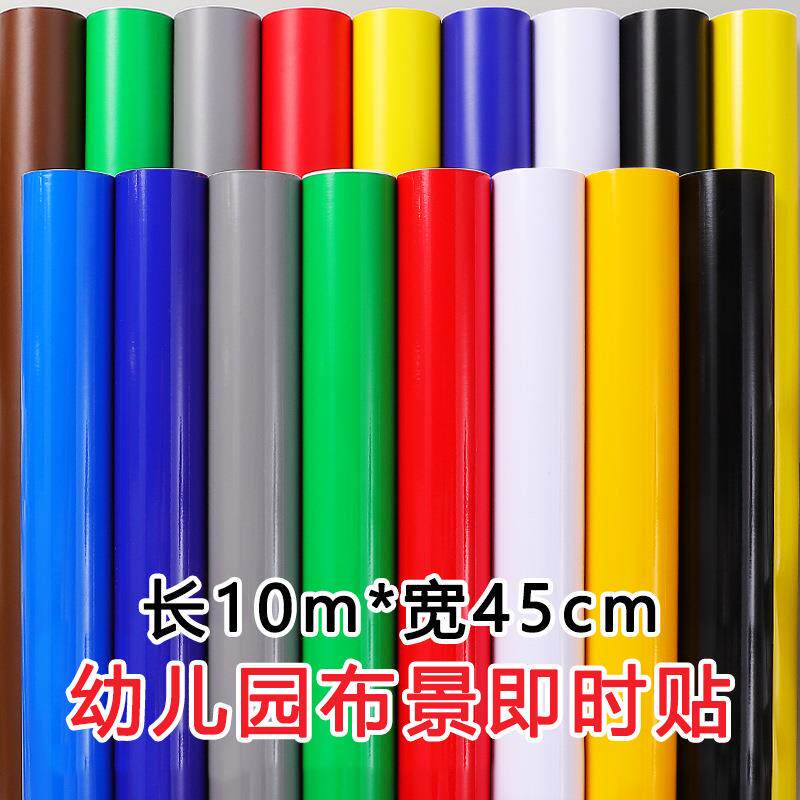 纯色贴纸墙纸自粘防水防潮壁纸10米*45cm幼儿园即时贴彩色墙贴