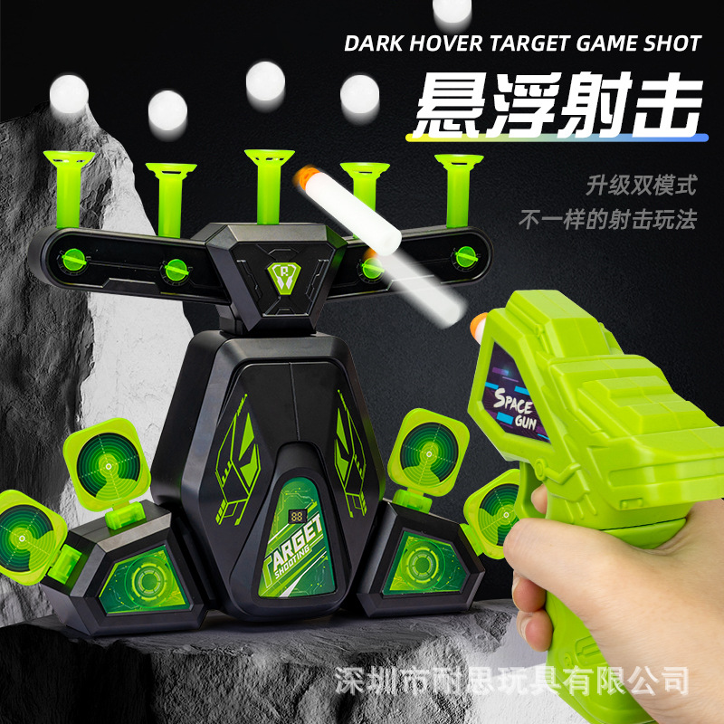 新款电动悬浮球标靶二合一双模式远距离软弹射击枪靶玩具