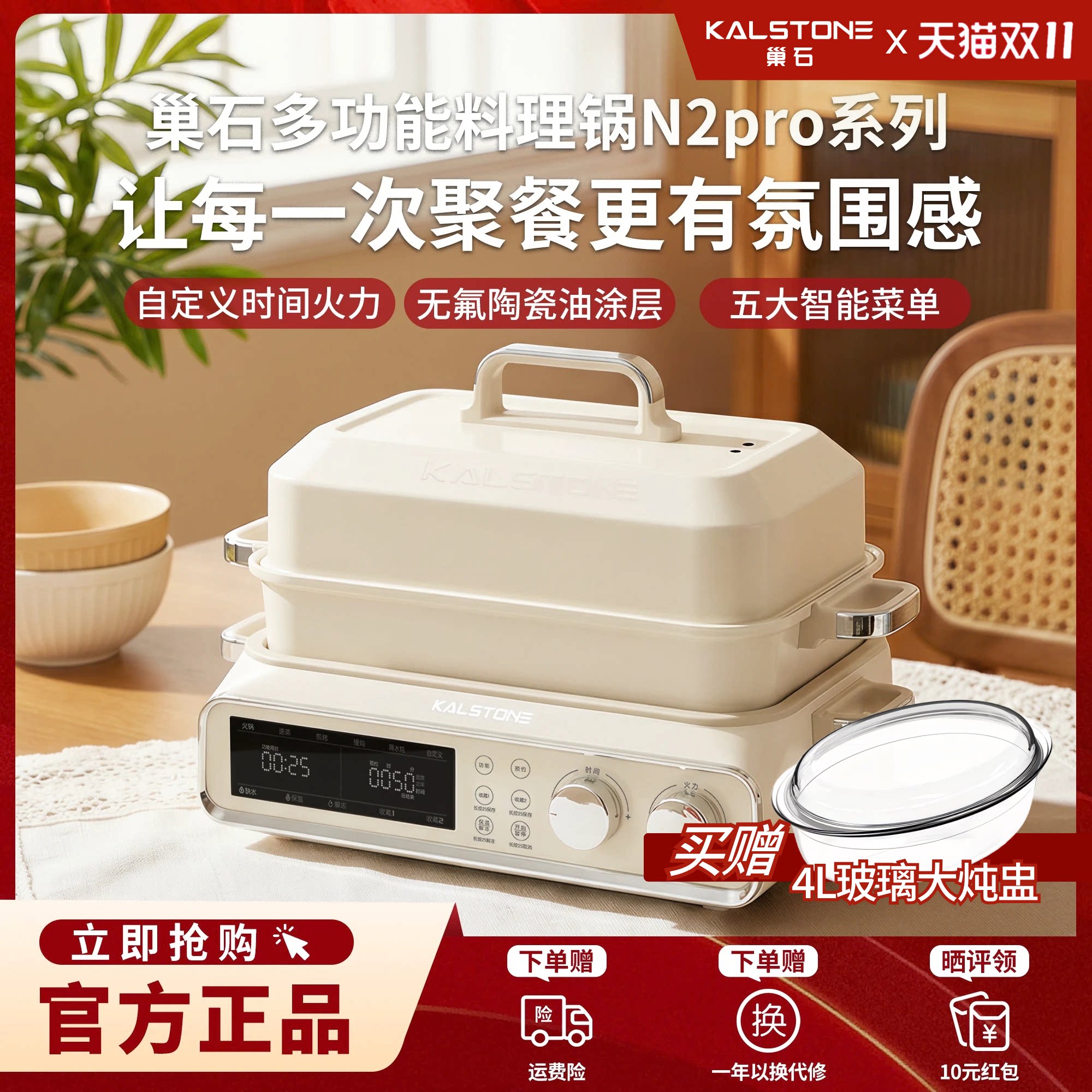 巢石N2Pro多功能料理锅电火锅可预约电煮锅涮烤一体蒸炒煎烹饪机