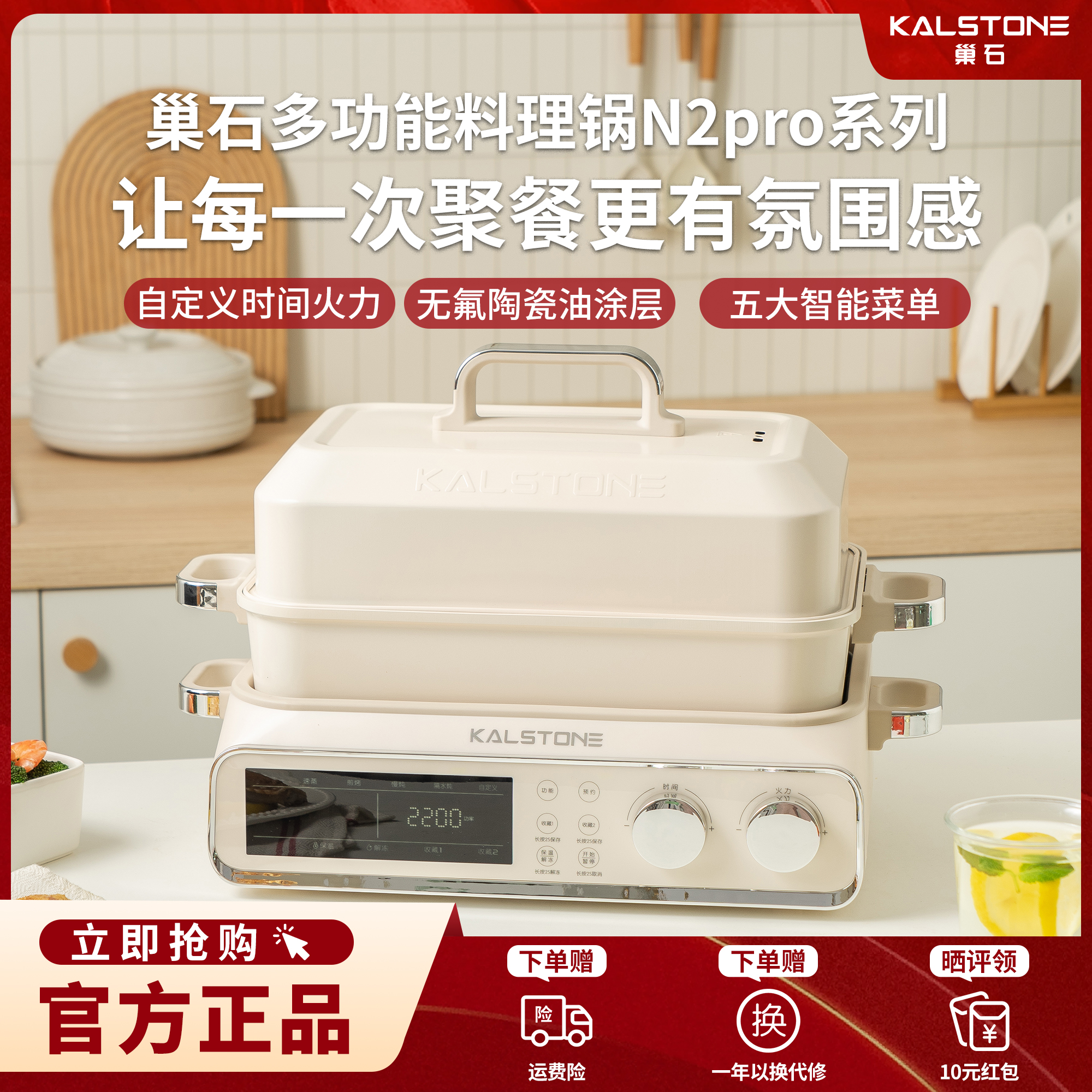 巢石N2Pro电子款多功能料理锅