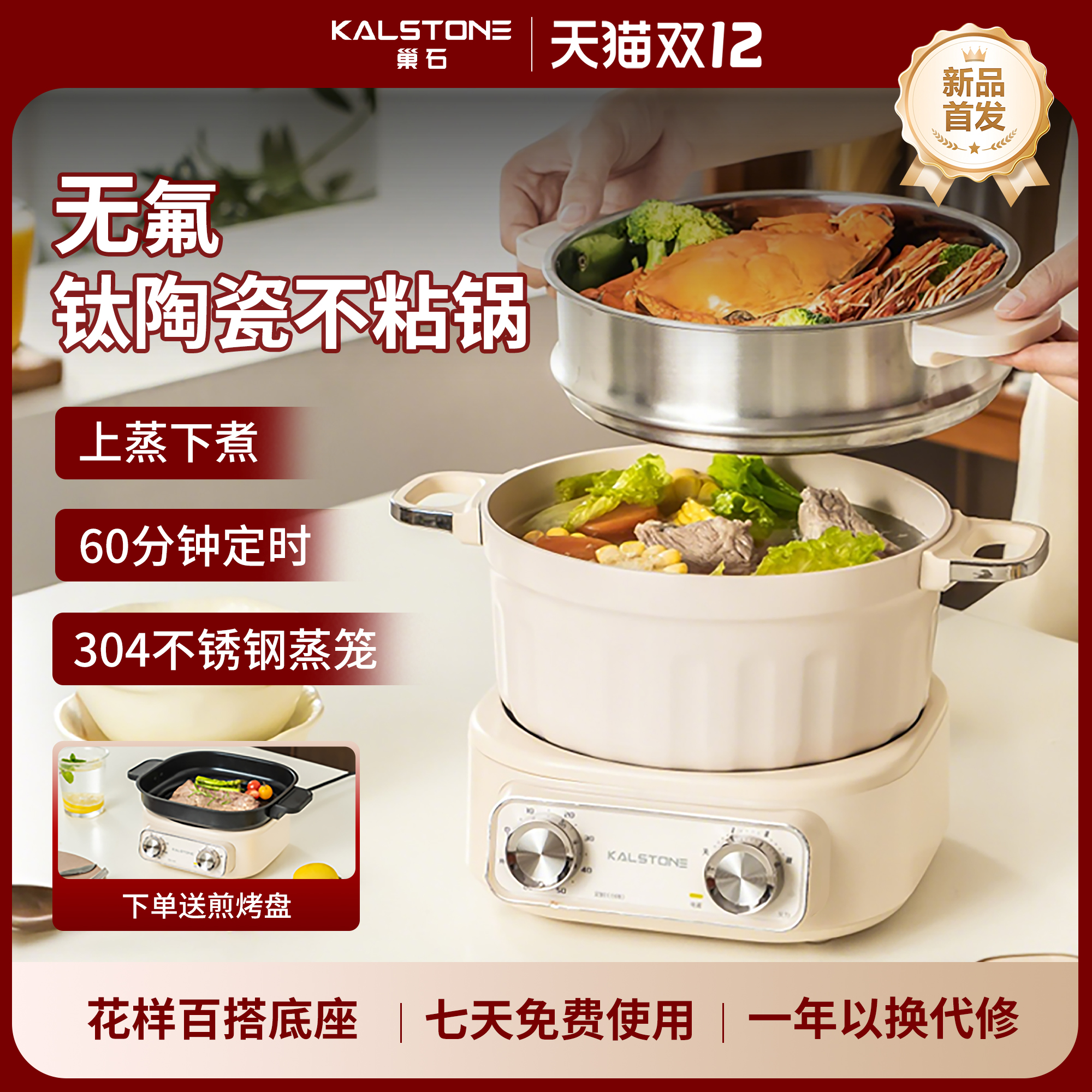 巢石0氟含钛陶瓷多功能电煮锅