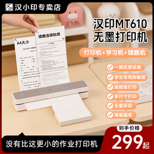汉印MT610家用作业打印机手机蓝牙连接无线迷你便携小型A4学生用