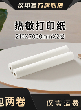 【MT810运费专属链接】学生热敏纸1包 2卷210mm不含双酚A