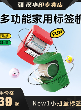 汉印New1小扭蛋潮玩标签礼物打印机智能贴纸手账女朋友