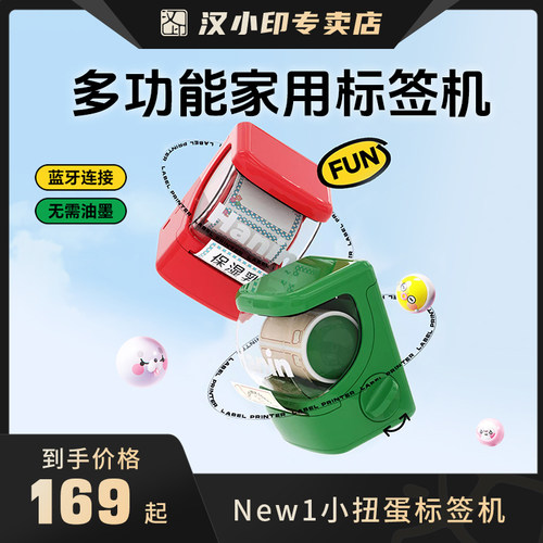 汉印送礼家用趣味标签打印机