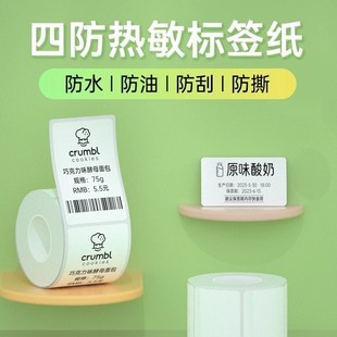 汉印T20/T260/New1四防热敏标签纸便携标签机打印纸食品不干胶条码贴纸服装吊牌三防合成纸防水防撕