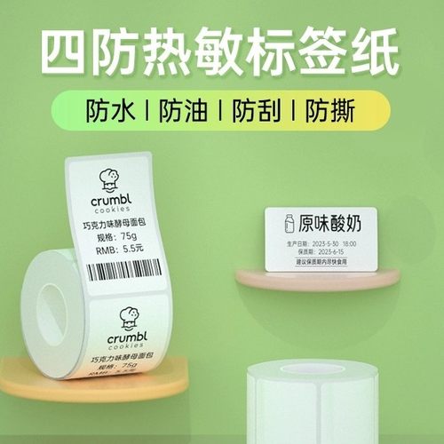 汉印四防热敏标签纸不干胶