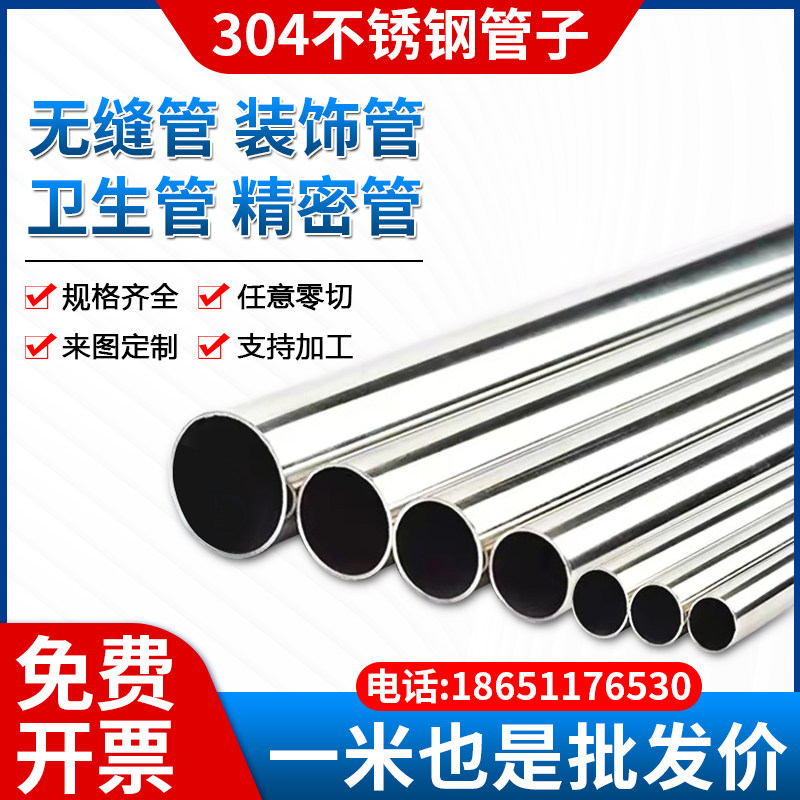 热销304不锈钢管外径15/16/17/18mm无缝管圆管空心管零切加工一米