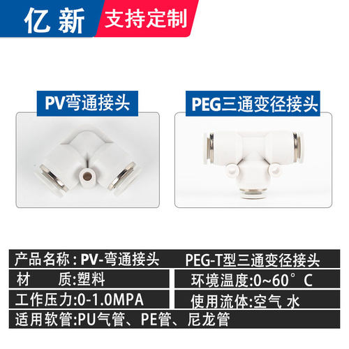 热销气动快速接头穿板PM直通PG PW变径PE PY三通气管快插4 6 8 1