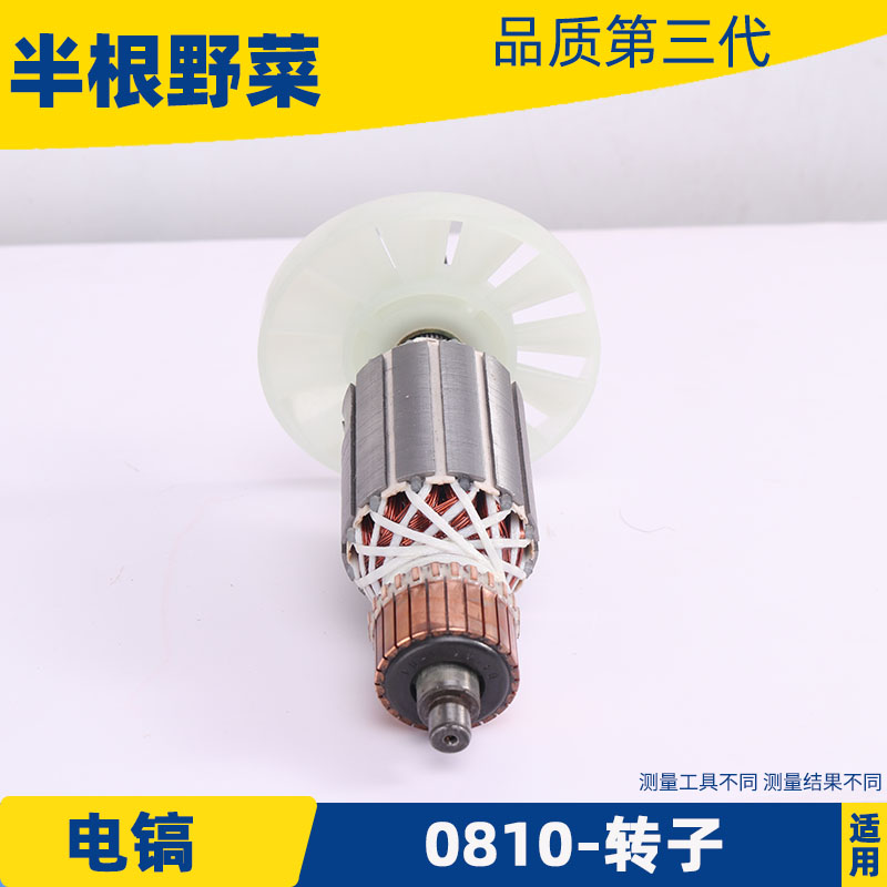 热销适用0810 0840 0850电镐转子7齿通用多种牌子小电镐转子配件