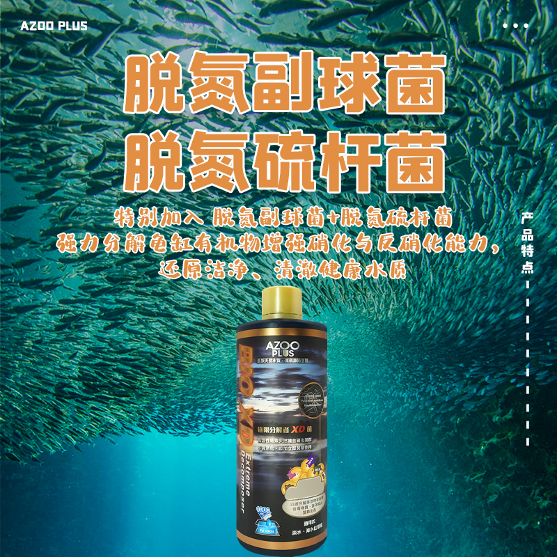 热销硝化鱼缸净水剂通用硝化菌养鱼用品水质稳定剂极限分解者XD菌
