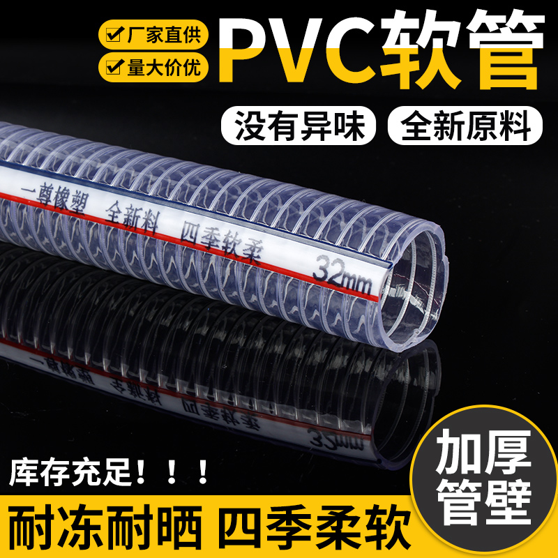 热销PVC钢丝管透明软管塑料高压水管耐高温25-50mm真空管1/2寸抽