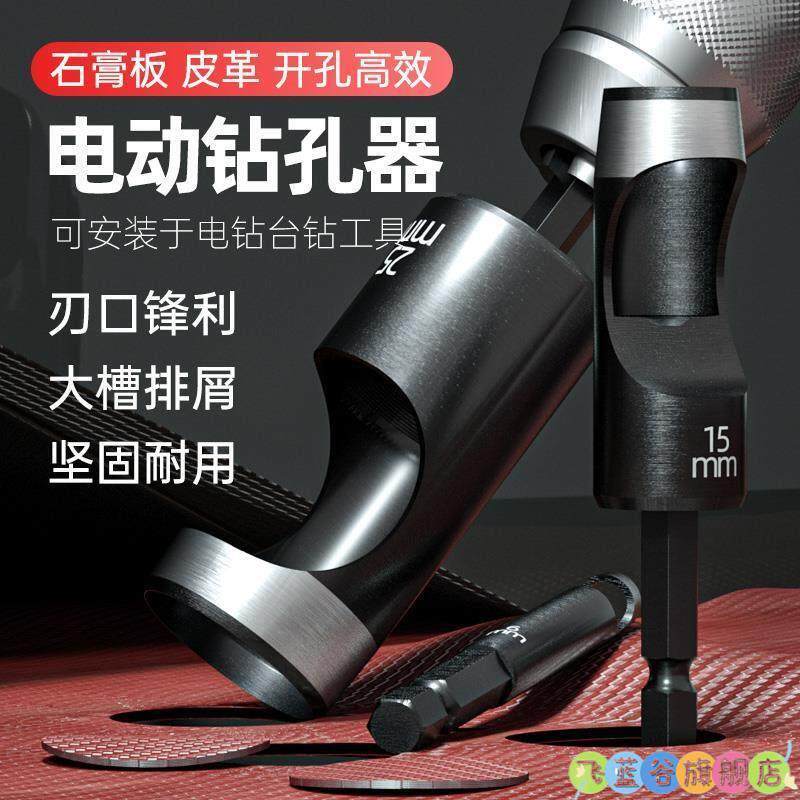 热销电动皮带打孔器圆环孔布塑料纸箱橡胶垫开孔器电钻皮带冲孔器