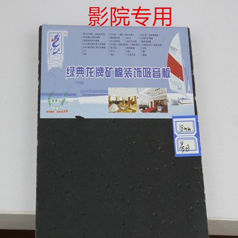 热销电影院微孔片状黑色矿棉板玻纤天花吊顶烤漆龙骨装饰性吸音材