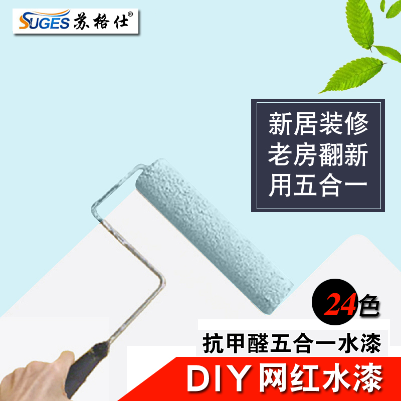 热销苏格仕水性乳胶漆内墙漆室内涂料白色彩色墙面翻新漆家用自刷
