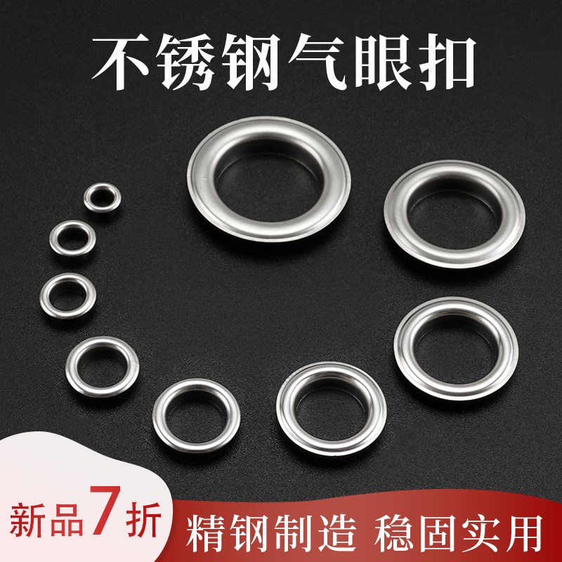 热销不锈钢鸡眼扣帐篷布圈气眼扣眼浴帘皮带孔保护圈空心铆钉穿孔