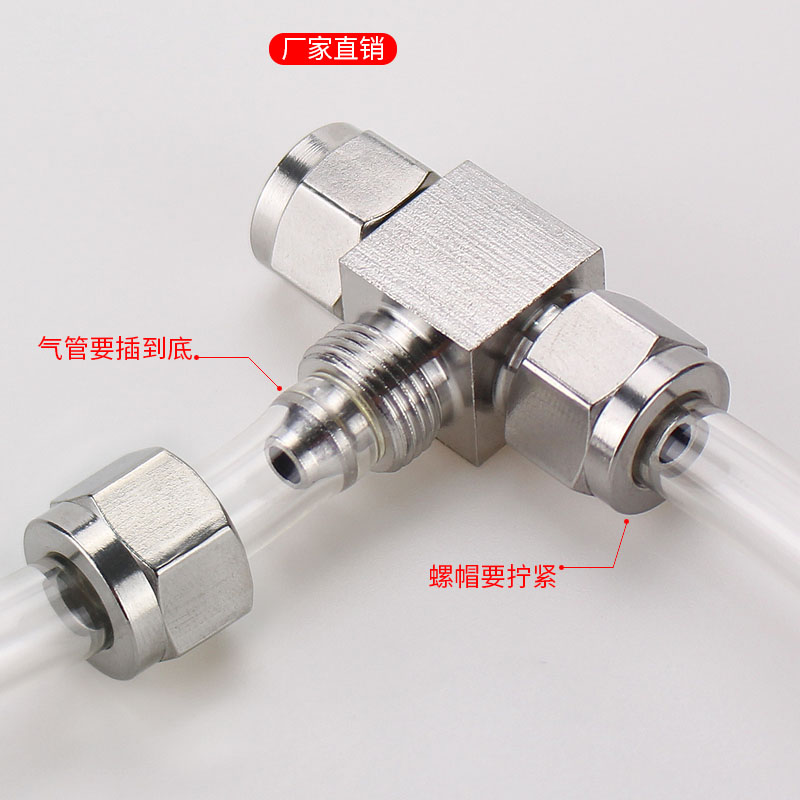 热销304不锈钢6mm-4/8/10/12/14/16快拧T三通气管变径PEG锁母转接
