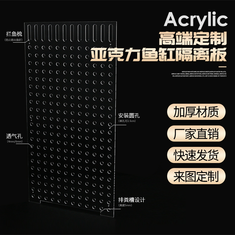 热销白色鱼缸隔离板亚克力隔板鱼苗挡板盖板水族箱分离板隔断隔离
