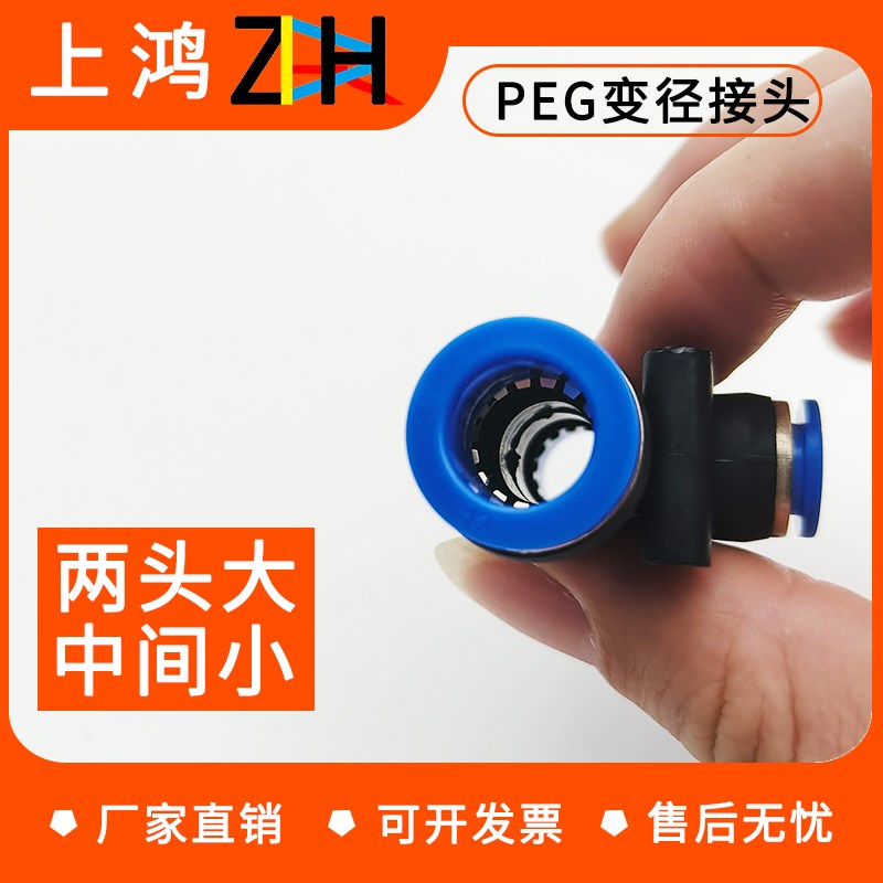 热销PEG6-4气动气管快速插接头T型三通变径PEG10-8/8-6/12-10/12-