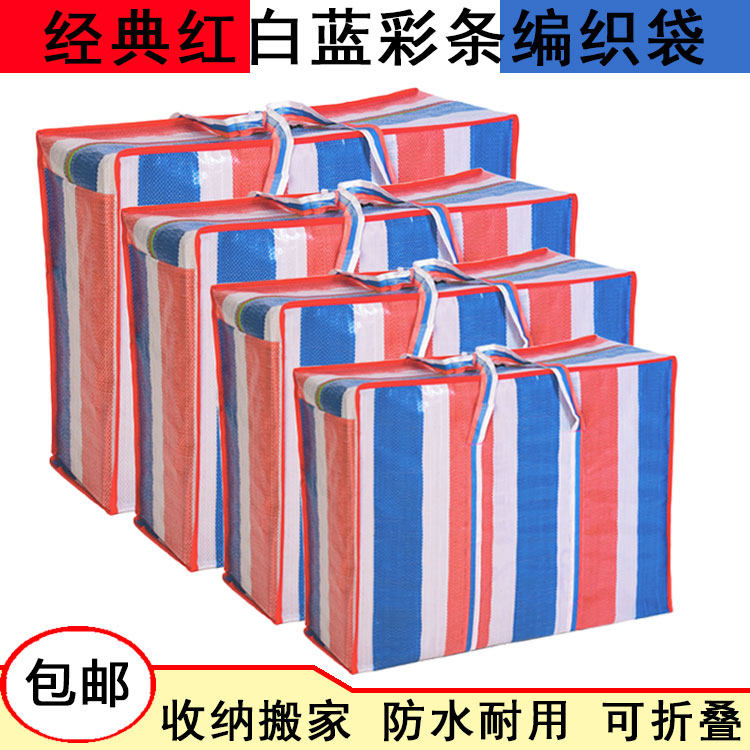 热销特大搬家袋子 红白蓝编织袋 加厚打J包袋行李袋蛇皮袋学生宿