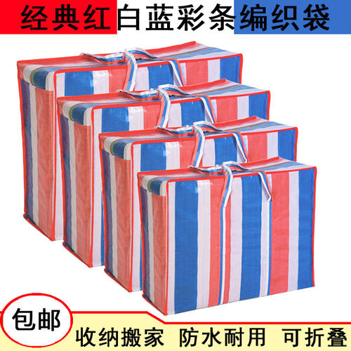热销特大搬家袋子 红白蓝编织袋 加厚打J包袋行李袋蛇皮袋学生宿