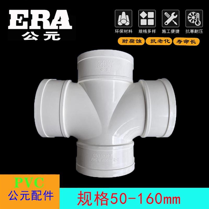 热销公元PVC排水管接头配件雨水管直通带维修配件立式检查口50 75