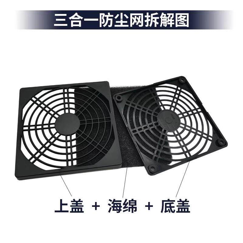 热销三合一防尘网罩 4 5 6 7 8 9 12 15 18 20CM风扇机箱海绵塑料