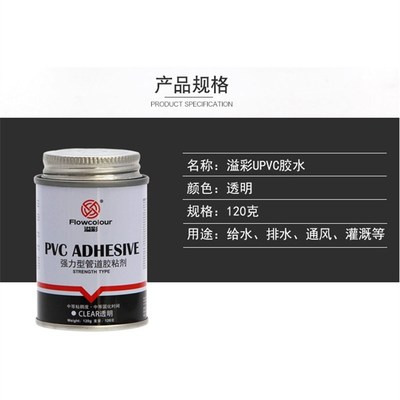 热销溢彩PVC管胶水 粘合剂 PVCU给水管胶水 硬聚氯乙烯胶粘剂 粘