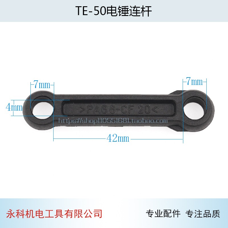 热销适用喜利得TE-50电锤连杆TE50电镐连杆TE46 TE50 TE58连杆配