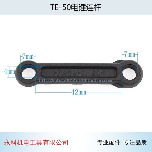 热销适用喜利得TE-50电锤连杆TE50电镐连杆TE46 TE50 TE58连杆配