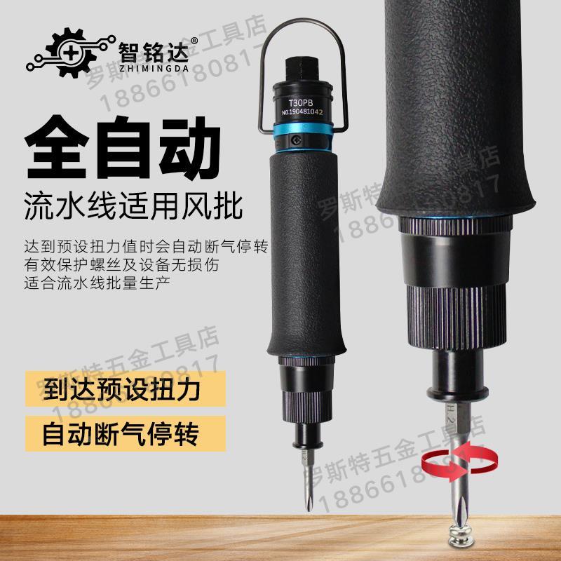 热销智铭达T30/3540PB全自动气动风批扭力可调自动停止气动螺丝刀图片