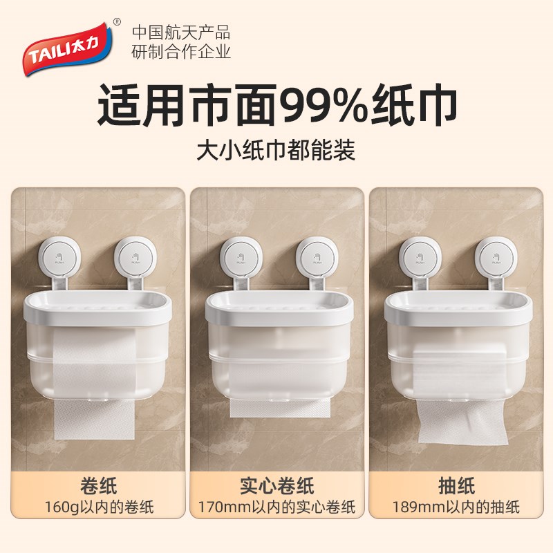 热销太力吸盘纸巾盒卫生间置物架子壁挂免打孔抽纸厕纸卷纸卫生纸