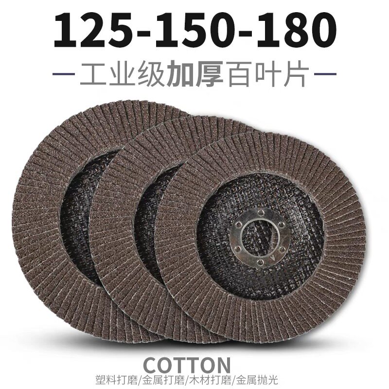 热销百叶轮打磨片125/150/180百叶片角磨机加厚小盖磨光片抛光砂