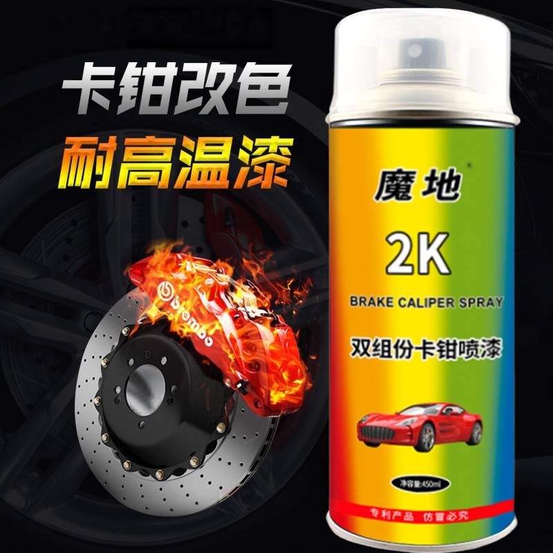 热销2双组份汽卡钳喷漆刹车K钳高温喷漆改色车漆耐高温轮毂自喷漆