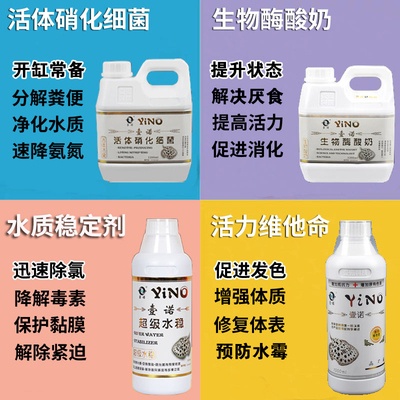 热销壹诺硝化活菌硝化菌水族酸奶益生菌鱼缸水质稳定剂维他命一诺