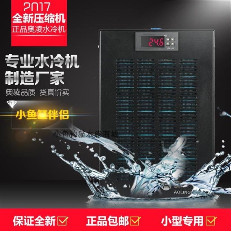 热销奥凌冷水机水族箱降温机制冷器快速淡海水小鱼缸制冷压缩机水