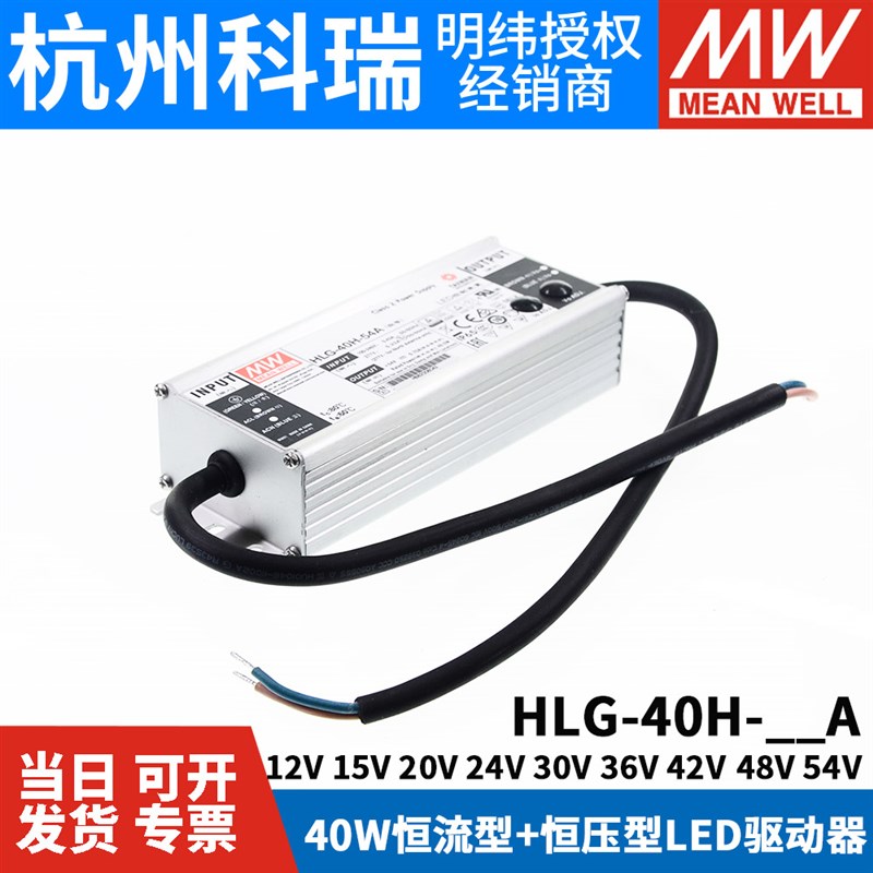 热销明纬LED开关电源HLG-40H-12A/15A/20A/24A/30A/36A/42A/48A/5