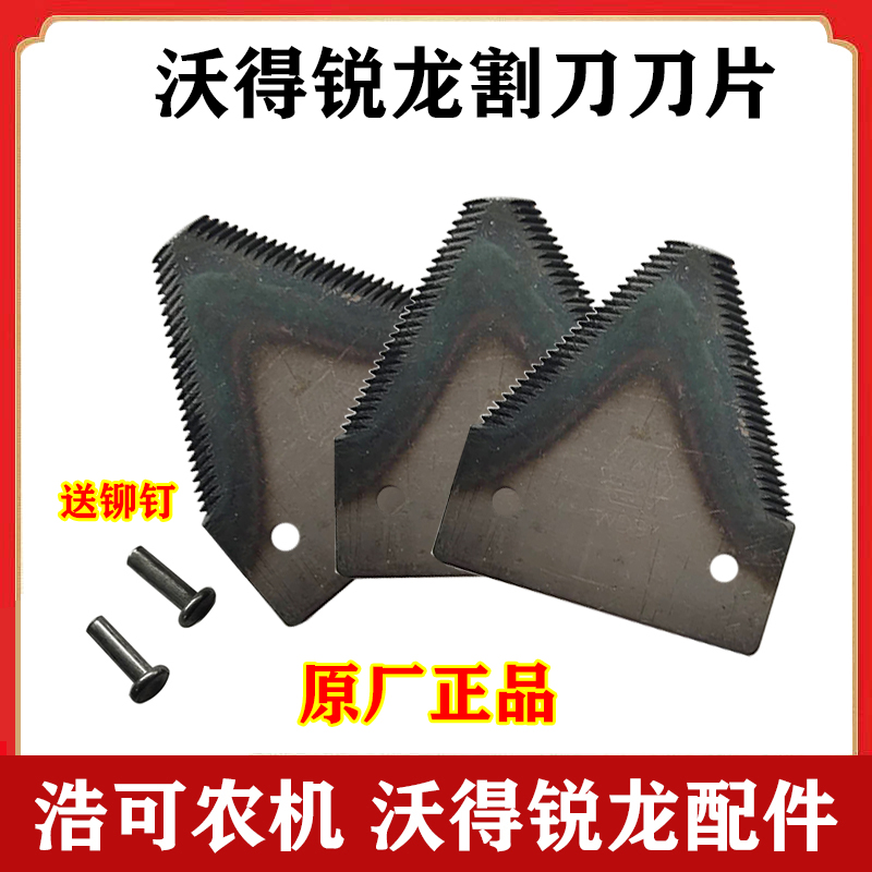 热销沃得锐龙收割机配件割刀刀片 剪刀刀片 动刀刀片铆钉割刀刀条