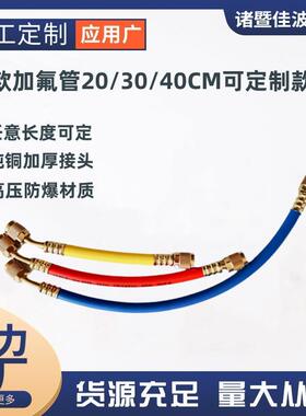 热销短15/20/25/30cm加氟管现货可定任意长度1/4铜头空调汽车表头