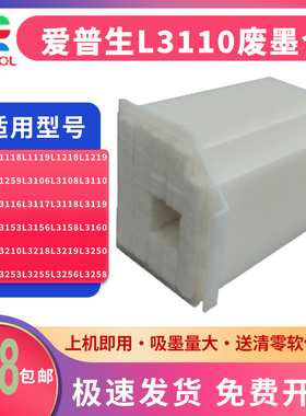 适用爱普生L3153废墨垫L3151 L3168 L3163 L3166 L3167废墨收集器L3169 L3161 L3165 3100废墨仓海绵垫吸墨垫