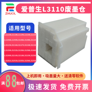 适用爱普生L3153废墨垫L3151 L3168 L3163 L3166 L3167废墨收集器L3169 L3161 L3165 3100废墨仓海绵垫吸墨垫
