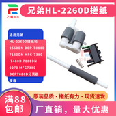 DCP mfc7380 7480D 7380 2270 7180DN dcp7080d分页器 皮套 7880DN 7080D MFC 2260D搓纸轮2560DN 适用兄弟HL