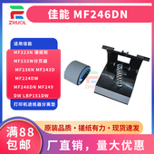 LBP151dw打印机进纸器分离垫 MF232w分页器 MF223n 适用佳能 MF224dw 搓纸轮 MF243d MF249dw MF236n MF246dn