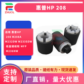 惠普HP MFP 208 M232dw 适用 纸盒搓纸轮 M208a M233sdw M236nw